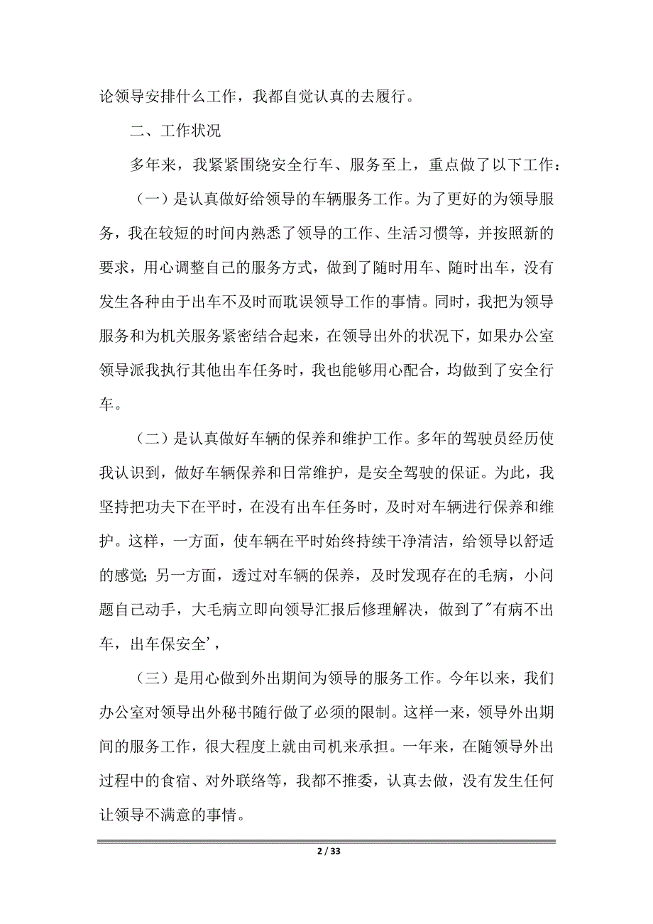 驾驶员个人年度工作总结简短 驾驶员个人年度工作总结报告_第2页