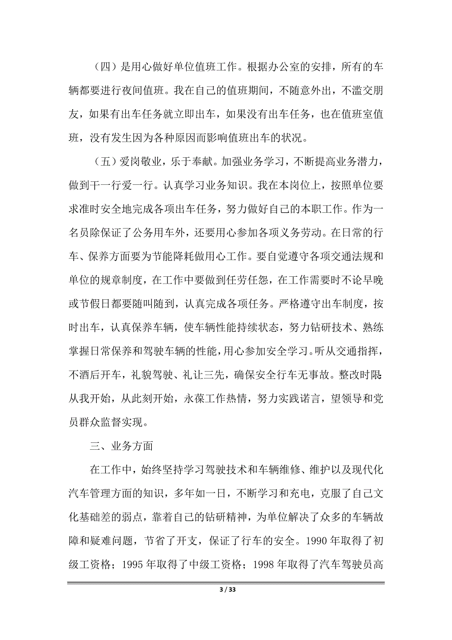 驾驶员个人年度工作总结简短 驾驶员个人年度工作总结报告_第3页