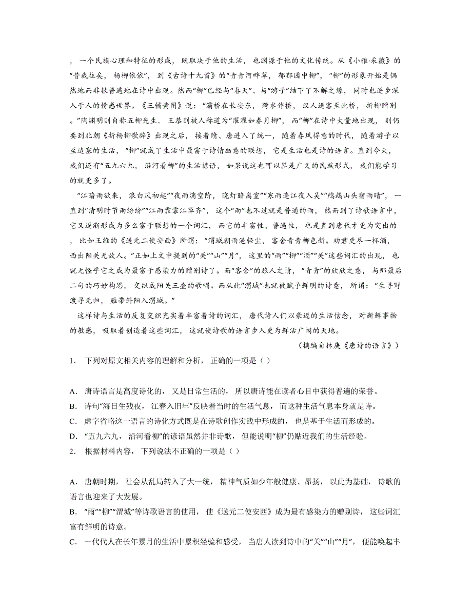 2024—2025学年黑龙江省富锦市某校高一上学期期中考试语文试卷_第2页