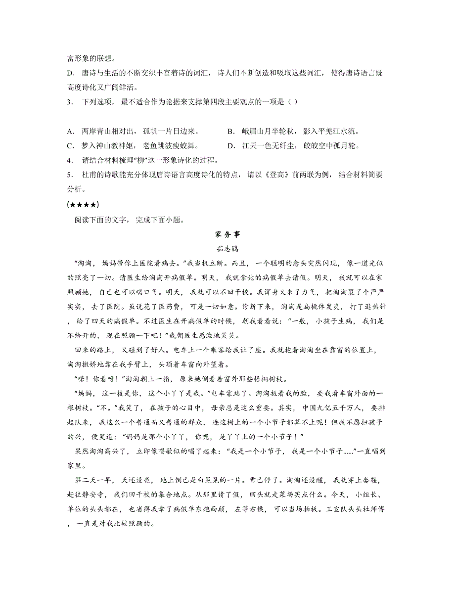 2024—2025学年黑龙江省富锦市某校高一上学期期中考试语文试卷_第3页