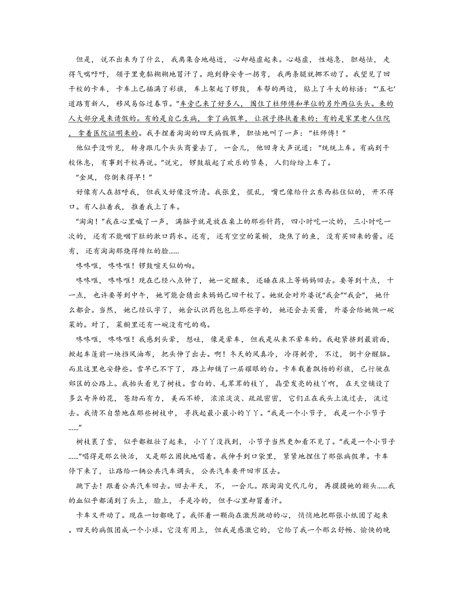 2024—2025学年黑龙江省富锦市某校高一上学期期中考试语文试卷_第4页