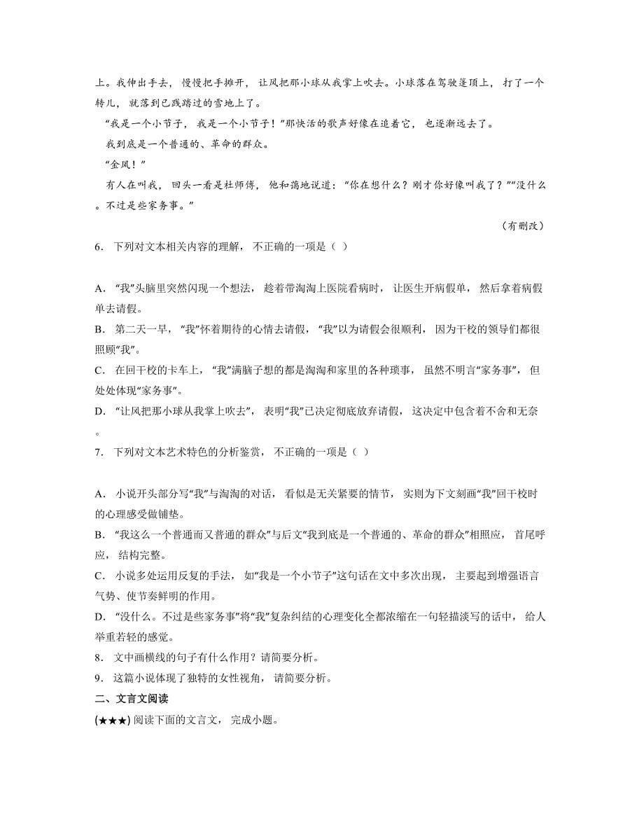 2024—2025学年黑龙江省富锦市某校高一上学期期中考试语文试卷_第5页