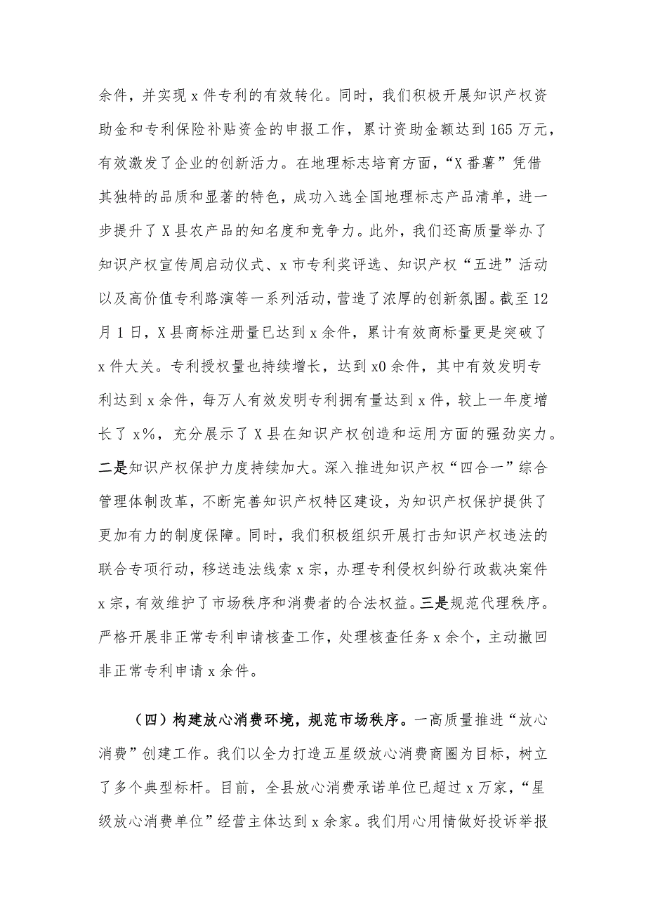 县市场监督管理局2024年工作总结和2025年主要工作计划_第3页