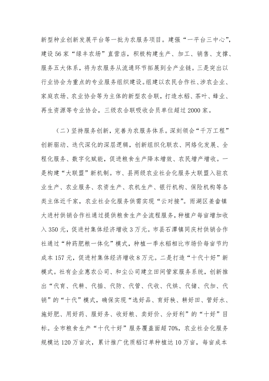 某市供销社关于学习运用“千万工程”推动乡村全面振兴的调研报告_第2页