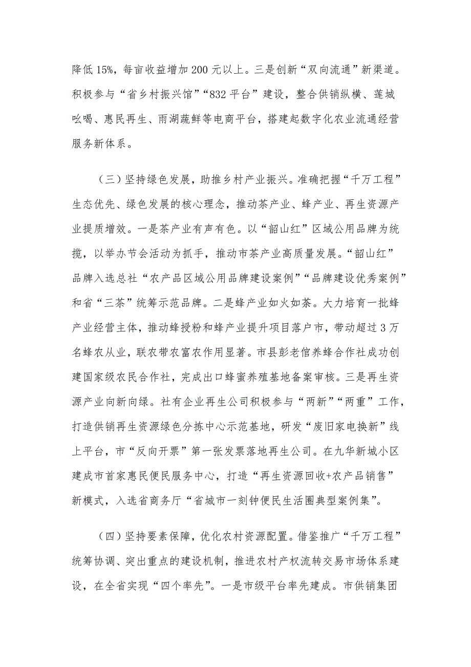 某市供销社关于学习运用“千万工程”推动乡村全面振兴的调研报告_第3页