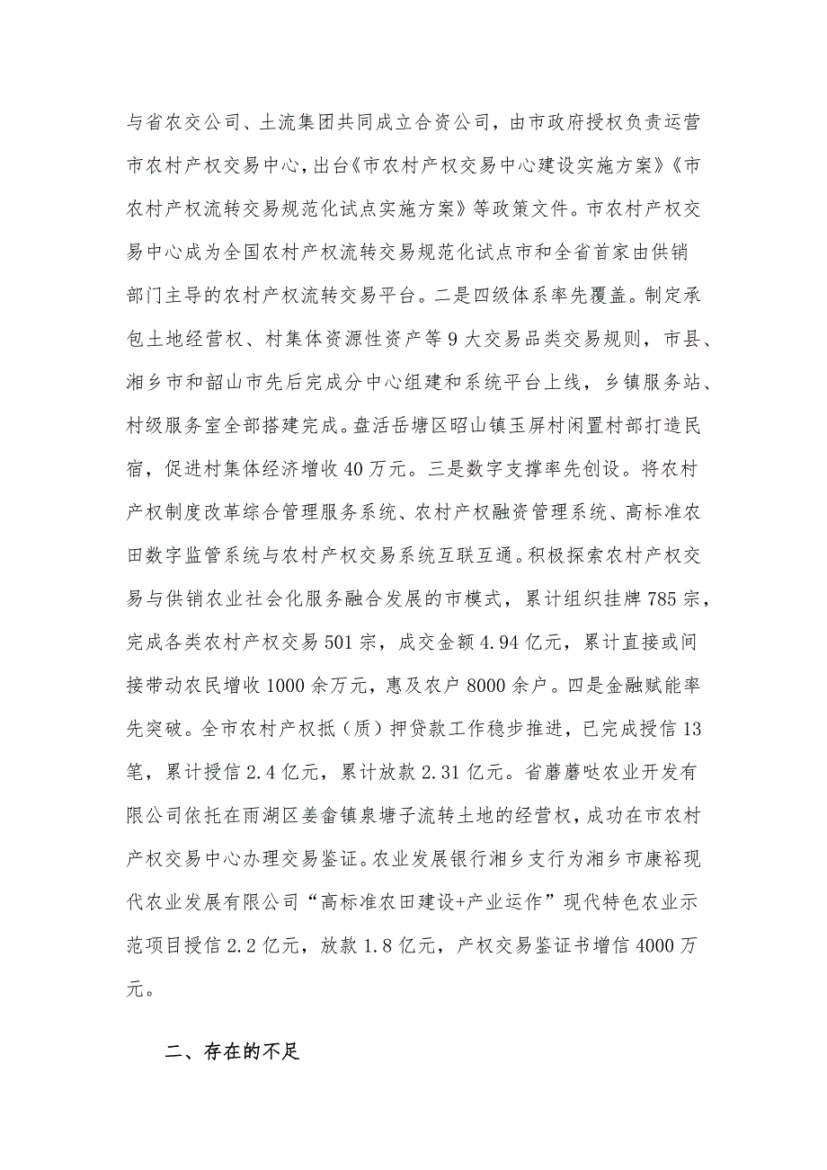 某市供销社关于学习运用“千万工程”推动乡村全面振兴的调研报告_第4页