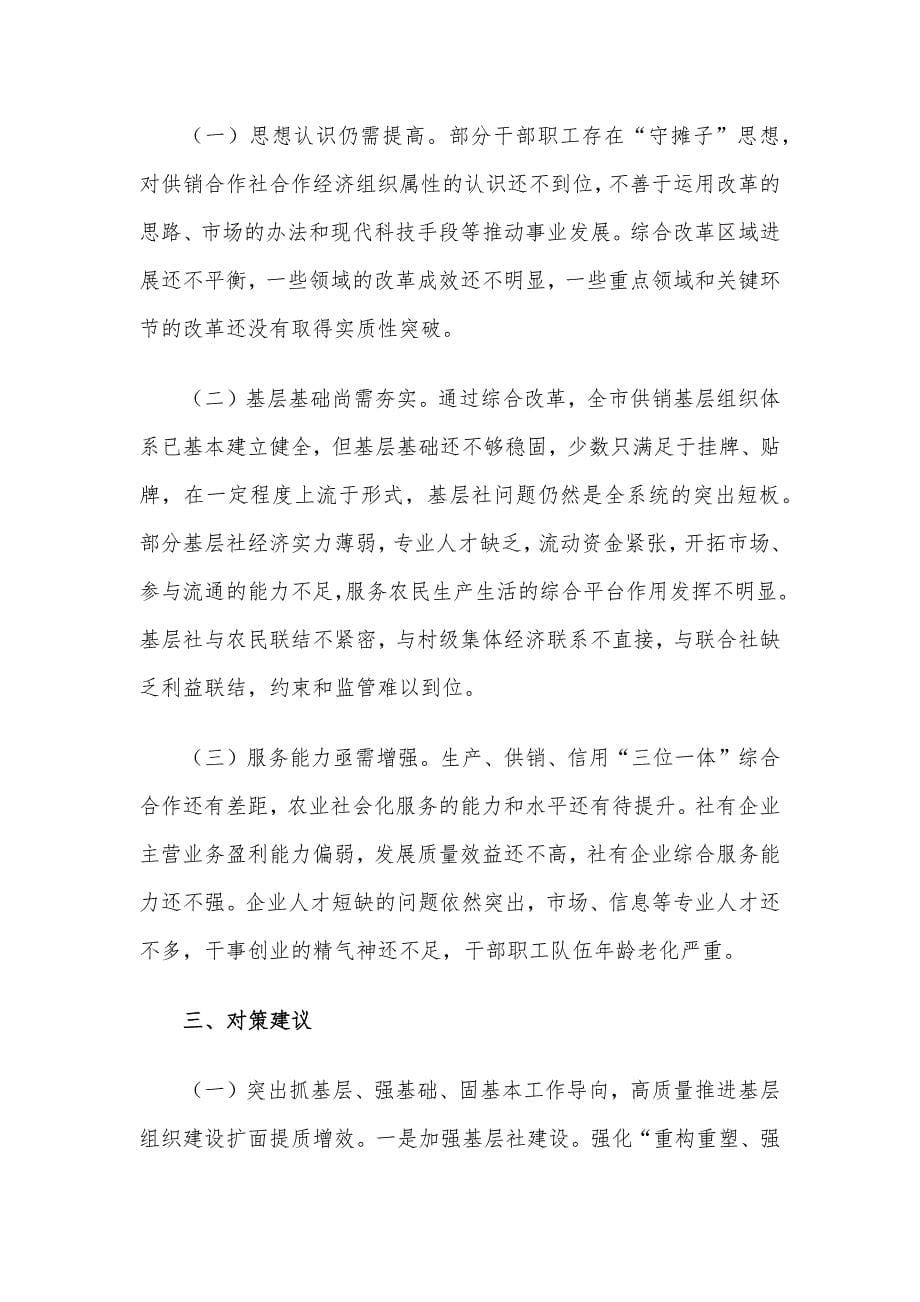 某市供销社关于学习运用“千万工程”推动乡村全面振兴的调研报告_第5页