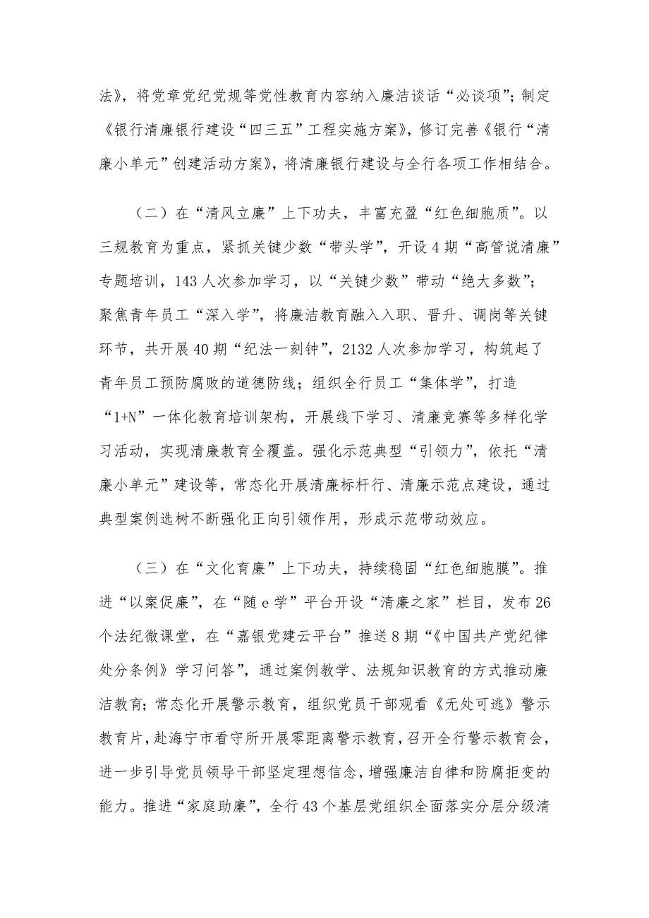 银行关于2024年“清廉银行”建设工作情况的报告_第2页