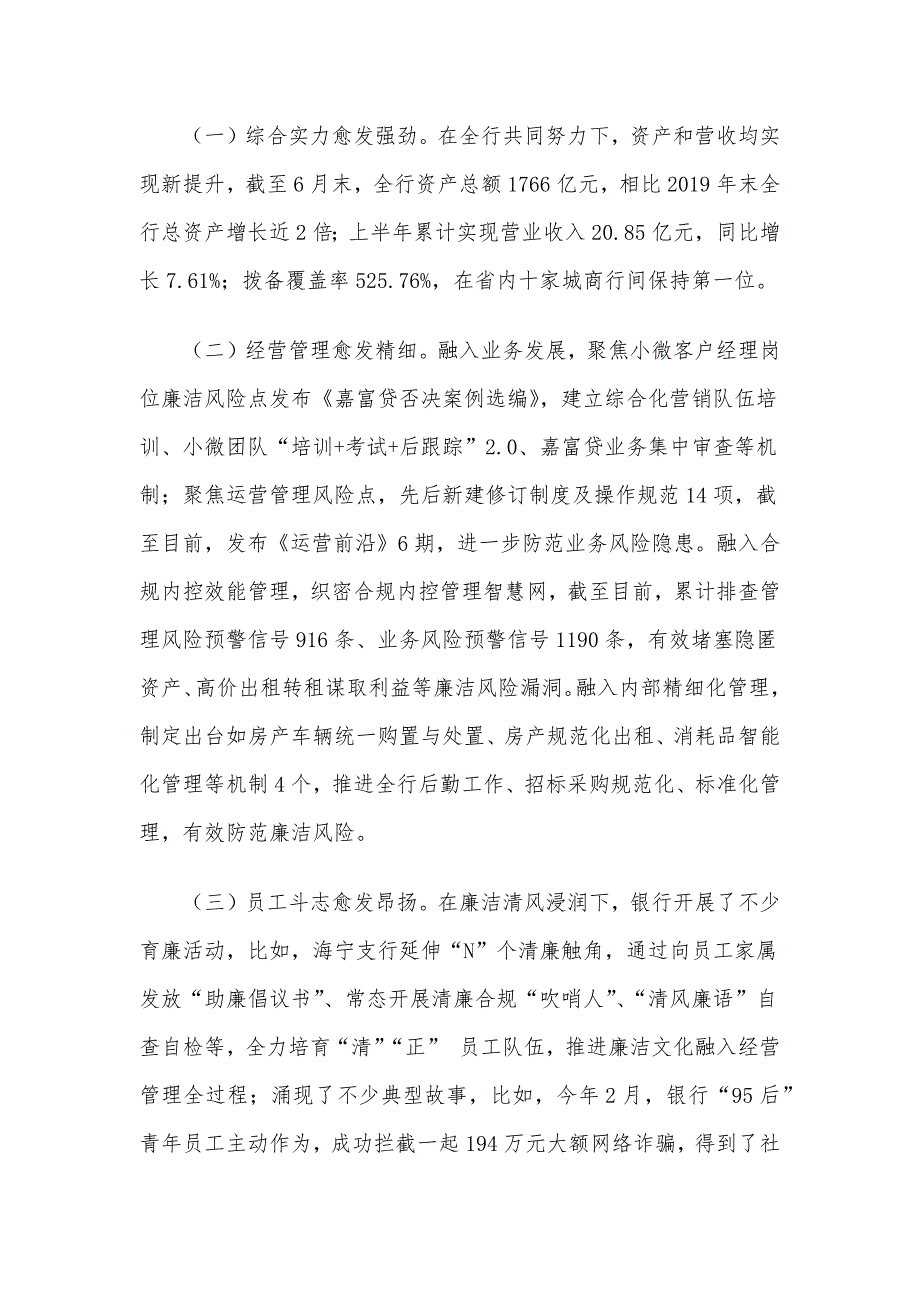 银行关于2024年“清廉银行”建设工作情况的报告_第4页