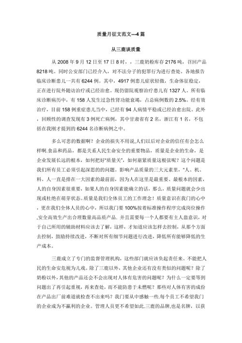 质量月范文28篇