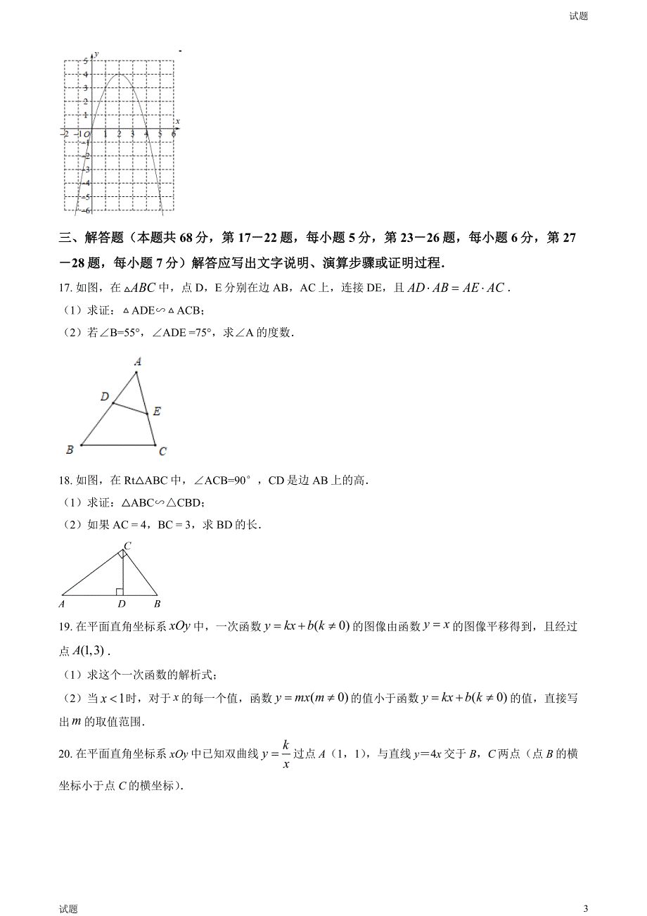 2023-2024学年北京九中初三（上）期中数学试题及答案_第3页