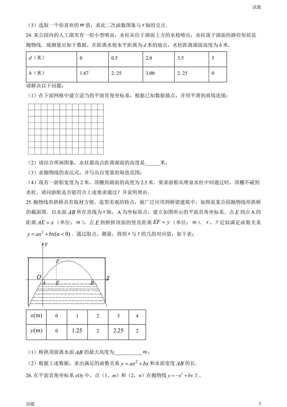 2023-2024学年北京九中初三（上）期中数学试题及答案_第5页