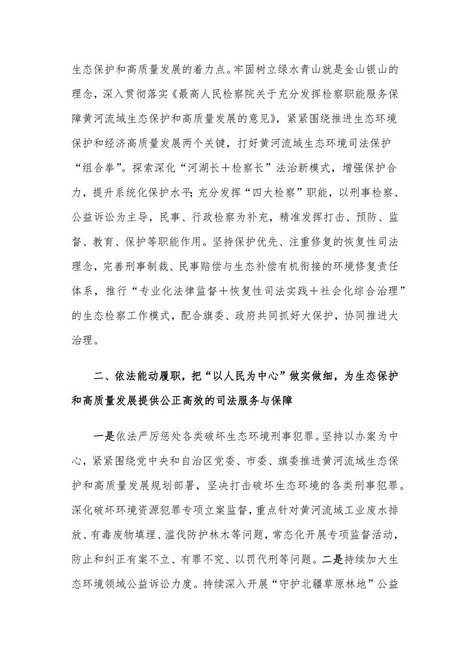 检察长理论中心组研讨发言：为全市生态保护和高质量发展提供公正高效的司法服务与保障_第2页