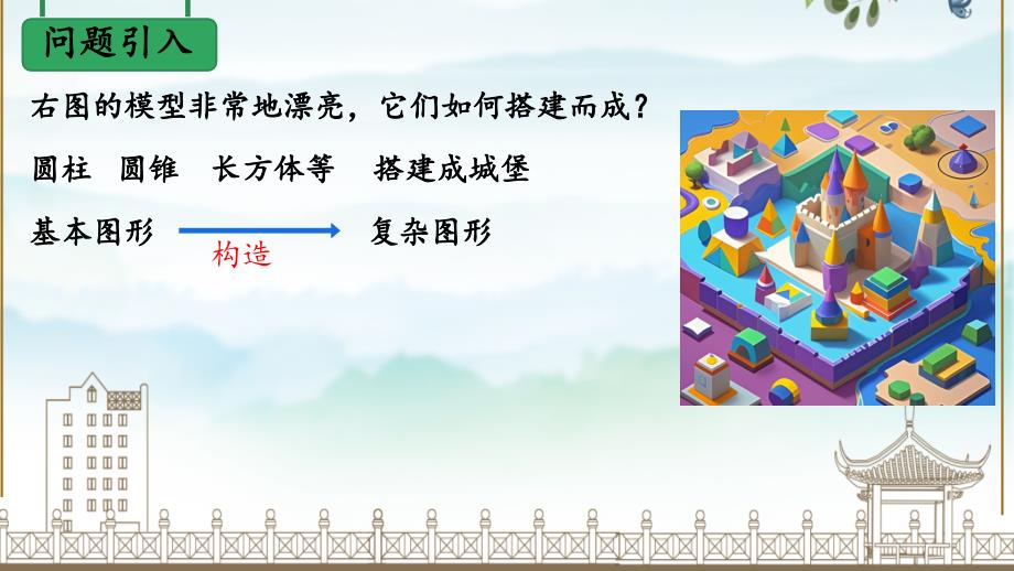 【初中数学】点、线、面、体++课件+2024-2025学年人教版数学七年级上册_第3页