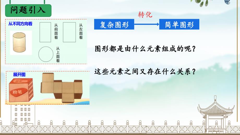 【初中数学】点、线、面、体++课件+2024-2025学年人教版数学七年级上册_第4页