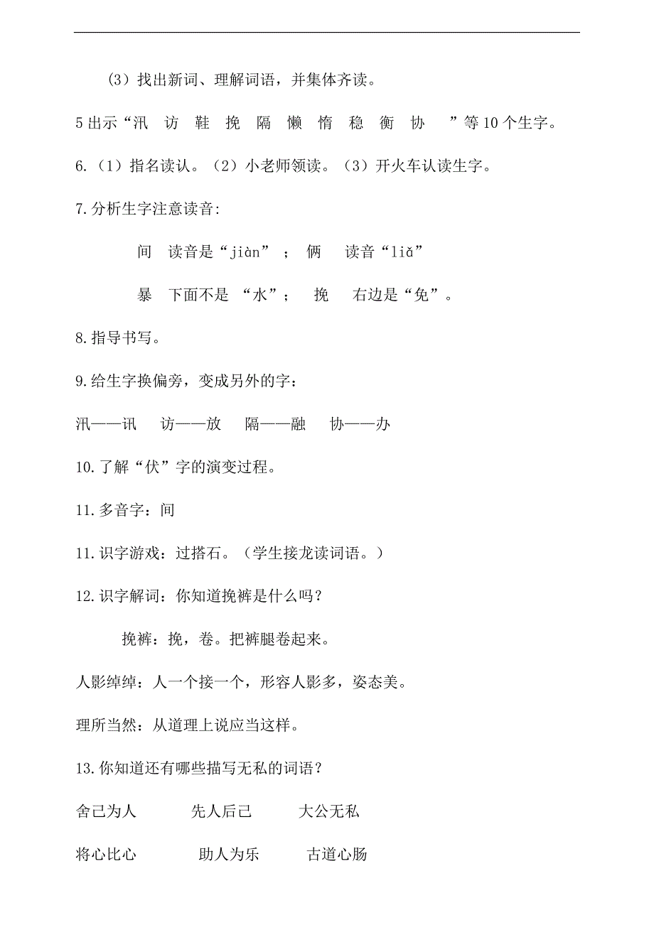 小学语文人教部编版五年级上册《搭石》教材教案_第3页