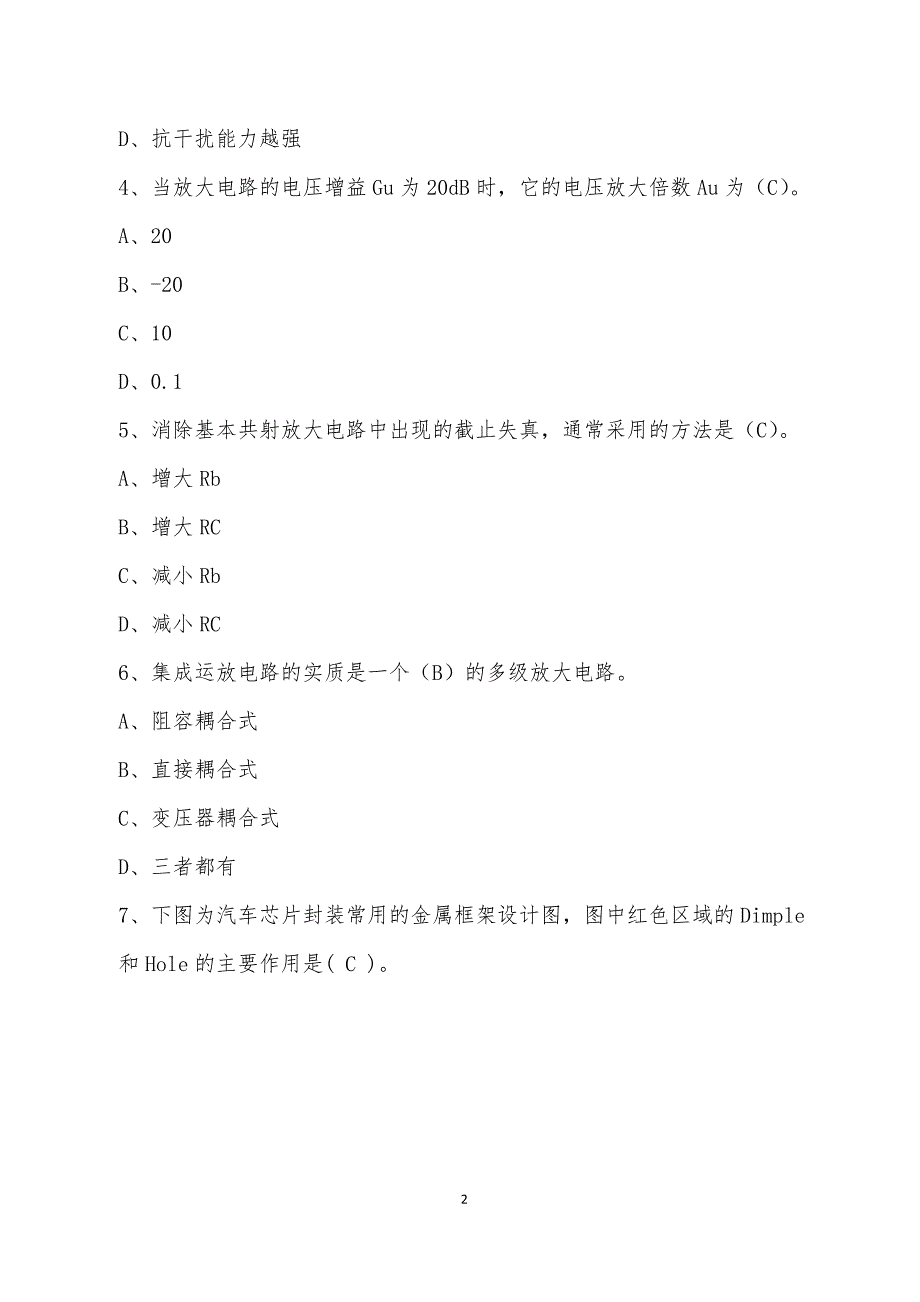 全国汽车芯片开发应用赛项理论知识竞赛样题(学生组)_第2页