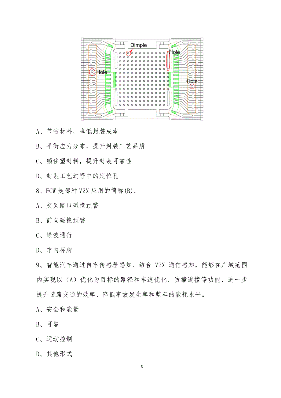 全国汽车芯片开发应用赛项理论知识竞赛样题(学生组)_第3页