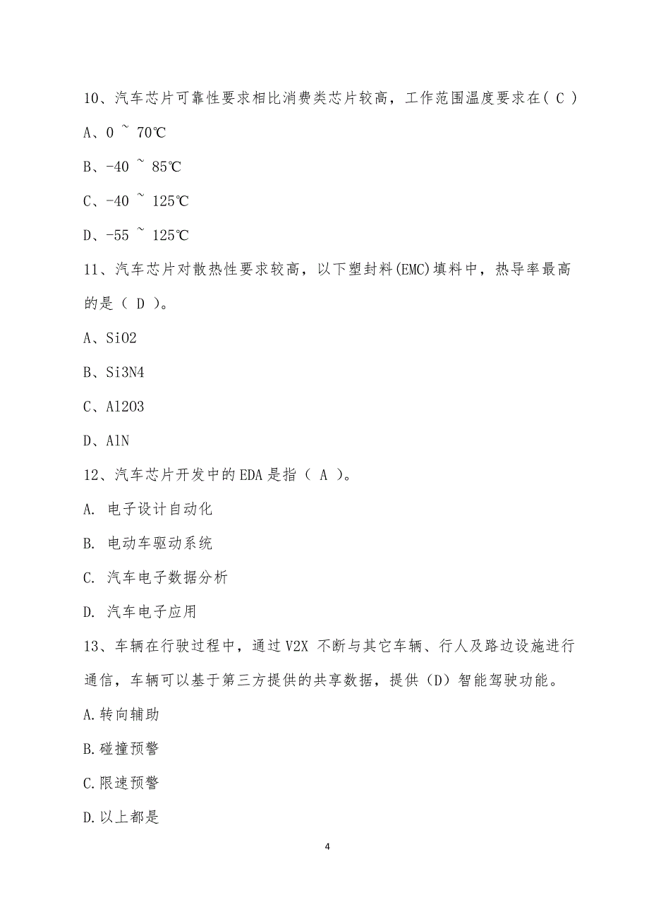 全国汽车芯片开发应用赛项理论知识竞赛样题(学生组)_第4页