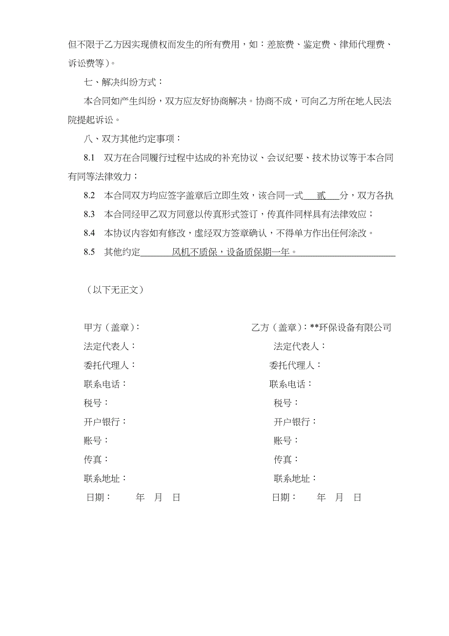 2设备采购合同_第3页