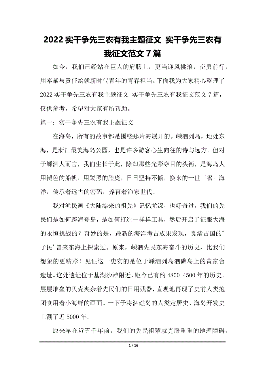 2022实干争先三农有我主题征文 实干争先三农有我征文范文7篇_第1页