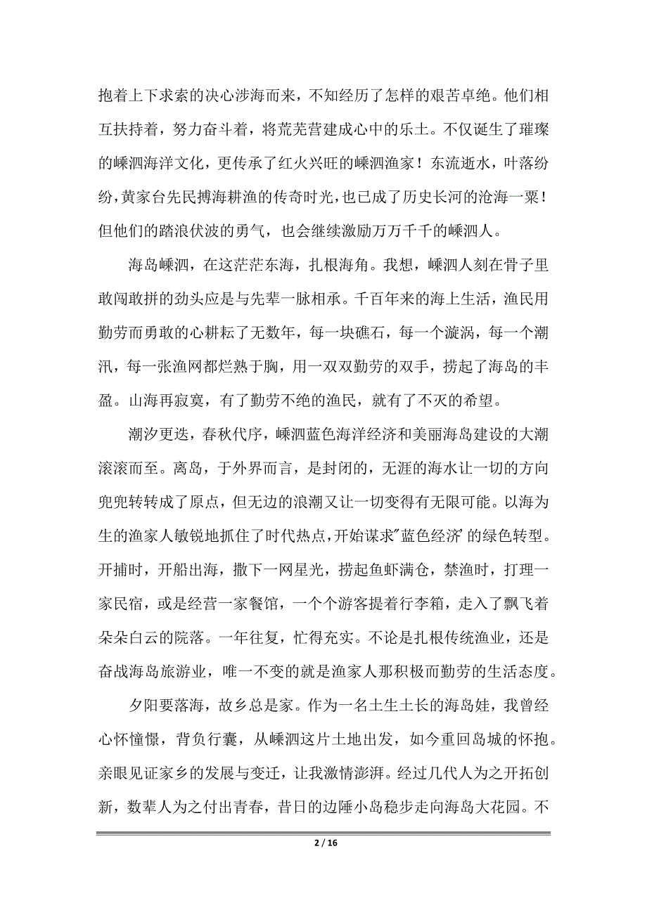 2022实干争先三农有我主题征文 实干争先三农有我征文范文7篇_第2页