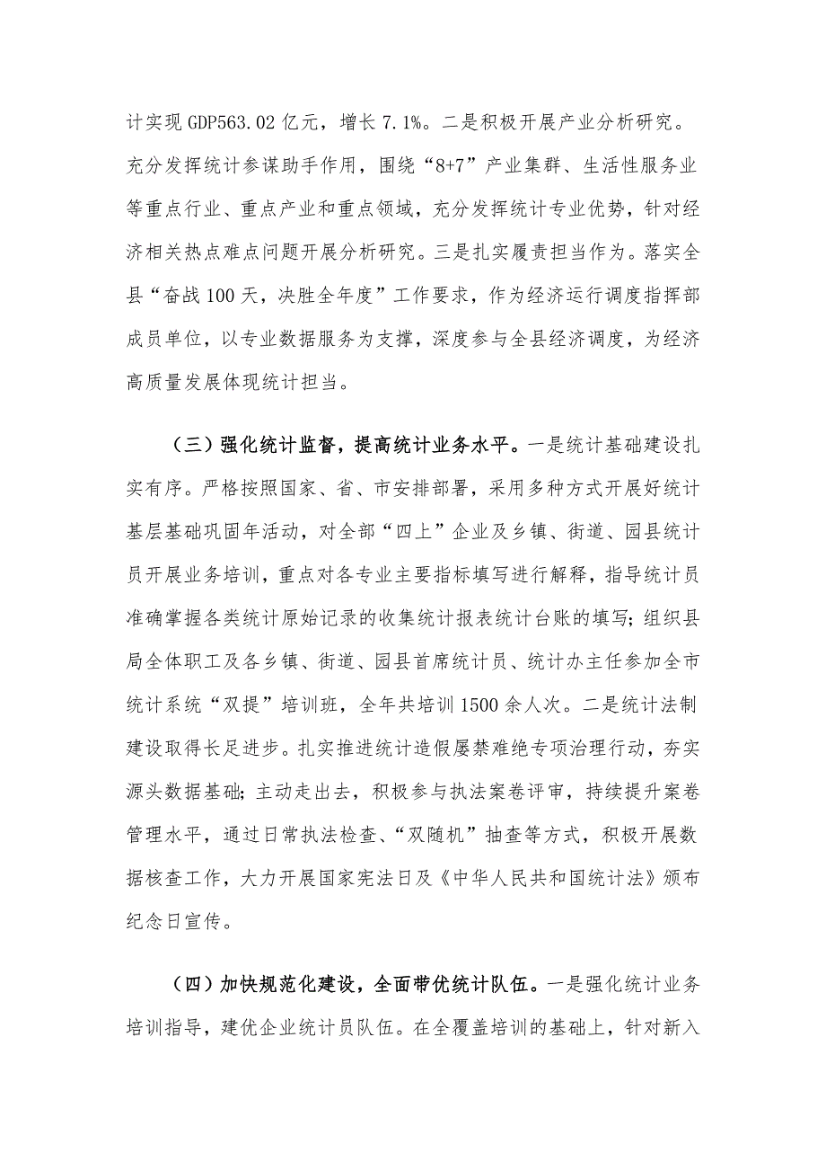 县统计局2024年工作总结及2025年工作计划_第2页