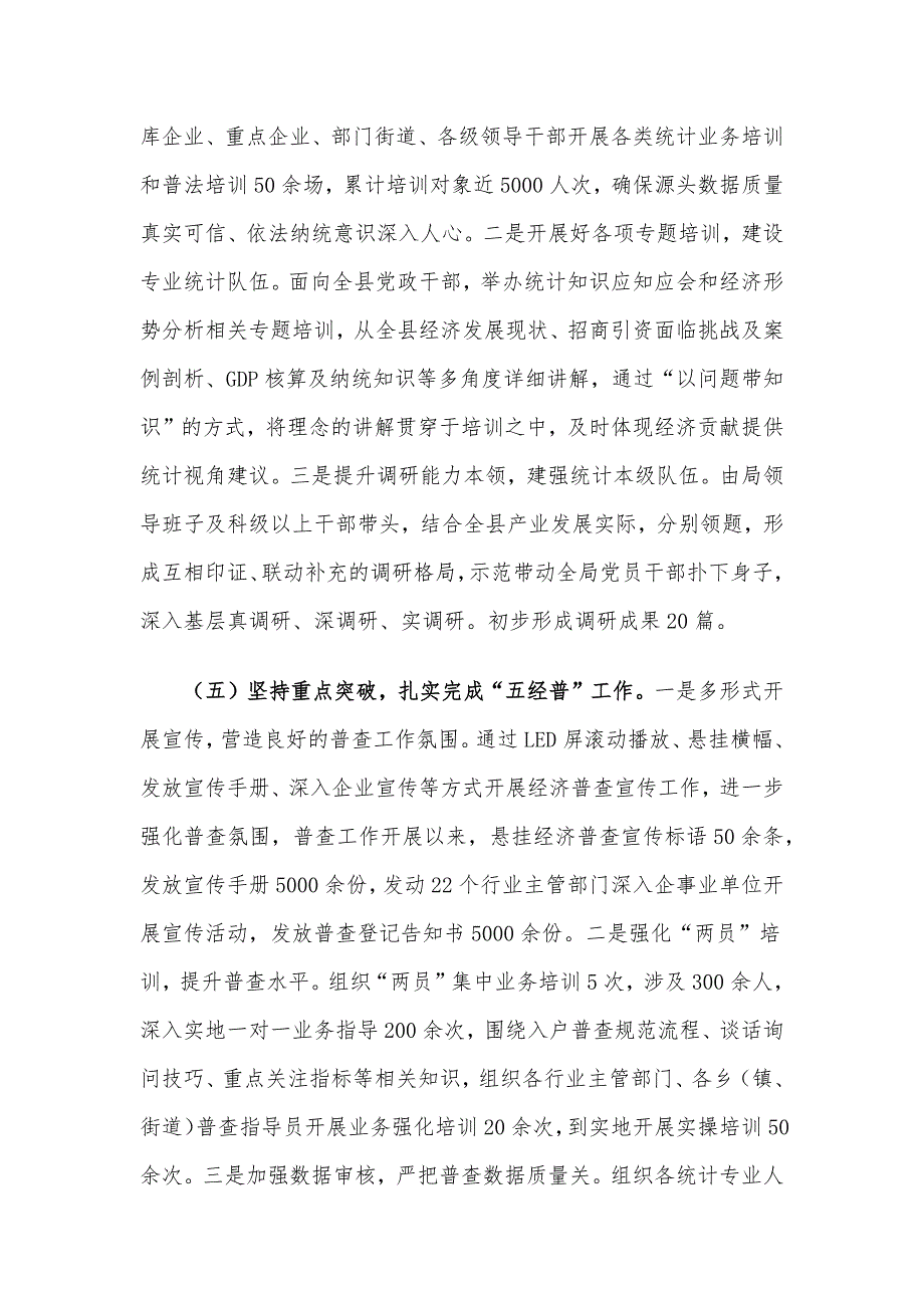 县统计局2024年工作总结及2025年工作计划_第3页