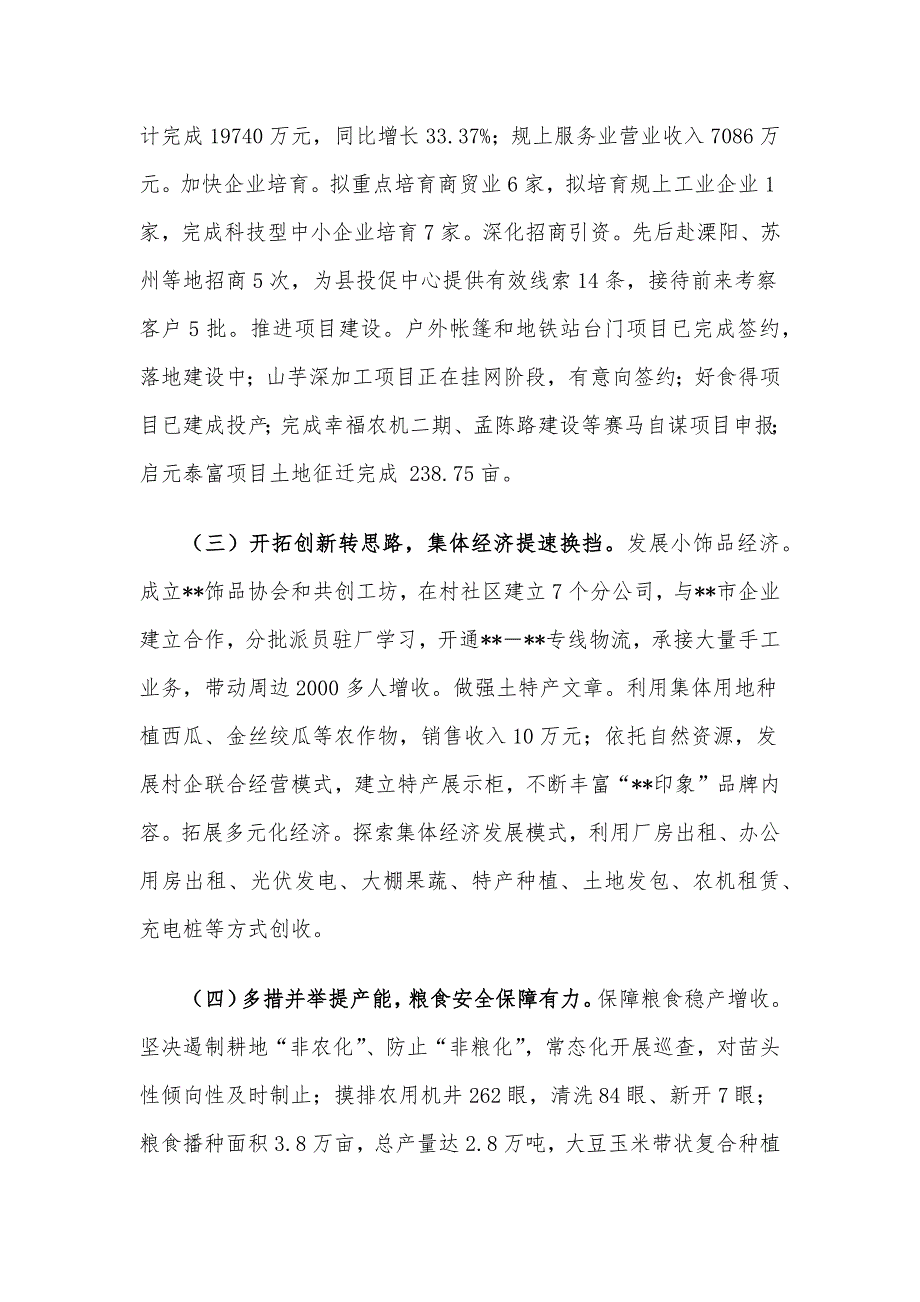 街道办事处2024年工作总结及2025年工作计划_第2页