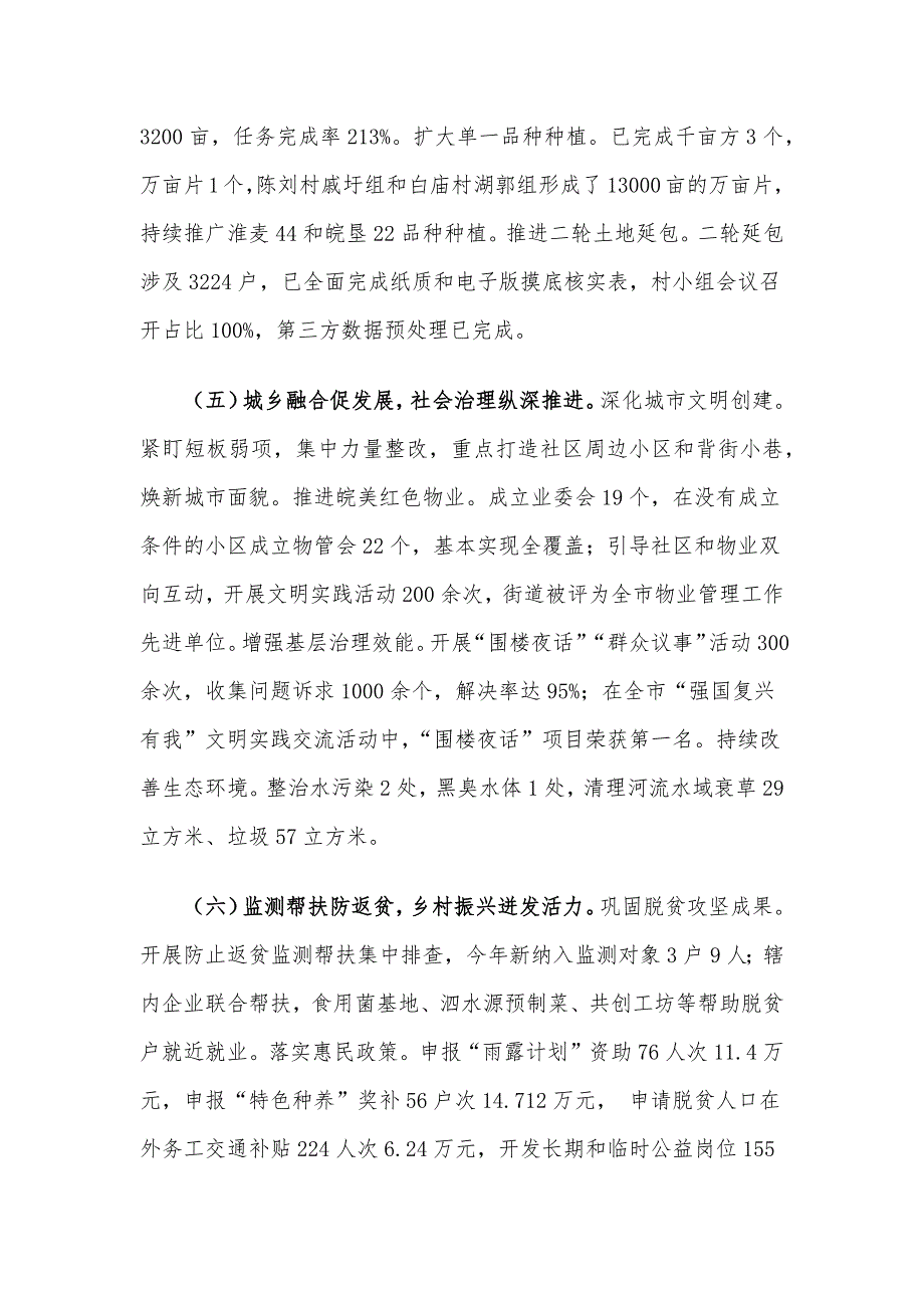 街道办事处2024年工作总结及2025年工作计划_第3页