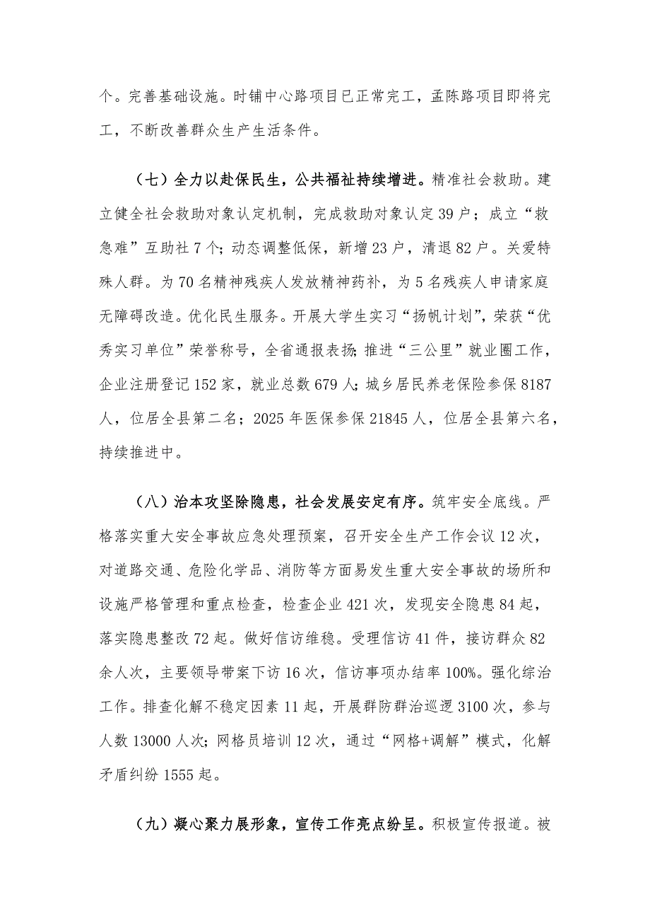 街道办事处2024年工作总结及2025年工作计划_第4页