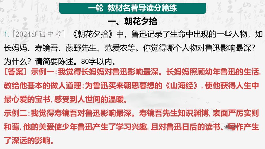 2025年中考语文专题复习：名著整本书阅读 课件126张_第2页