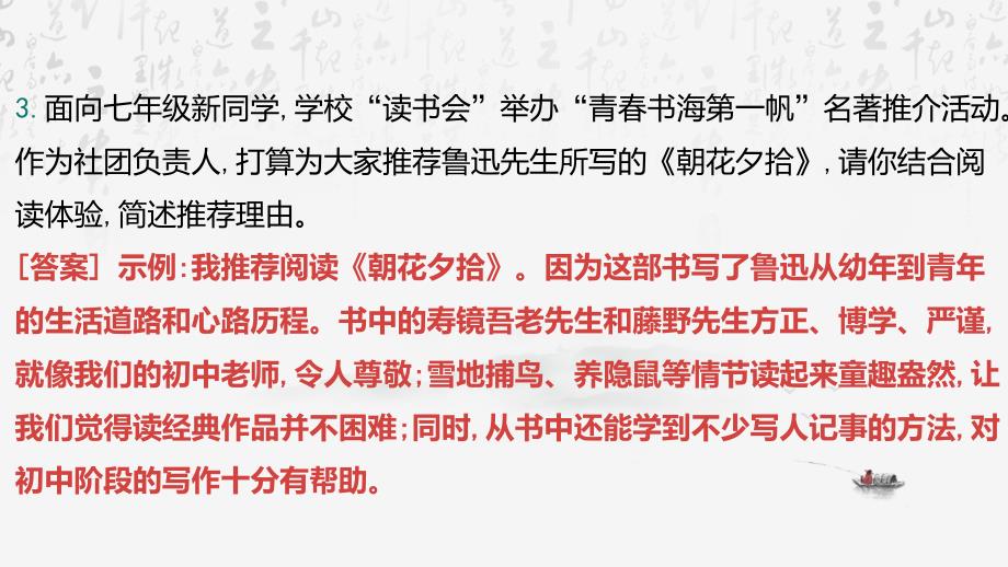 2025年中考语文专题复习：名著整本书阅读 课件126张_第4页