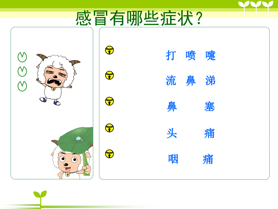 【高端】高一（68）班《疾病预防、冬季保暖》主题班会（17张PPT）课件_第3页