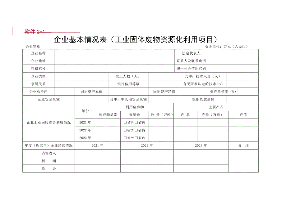 绿美生态建设重点任务保障专项资金项目（绿色循环发展）申请报告_第2页