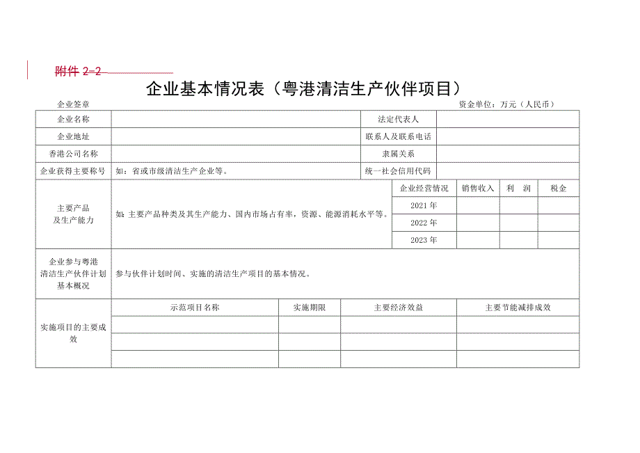 绿美生态建设重点任务保障专项资金项目（绿色循环发展）申请报告_第3页