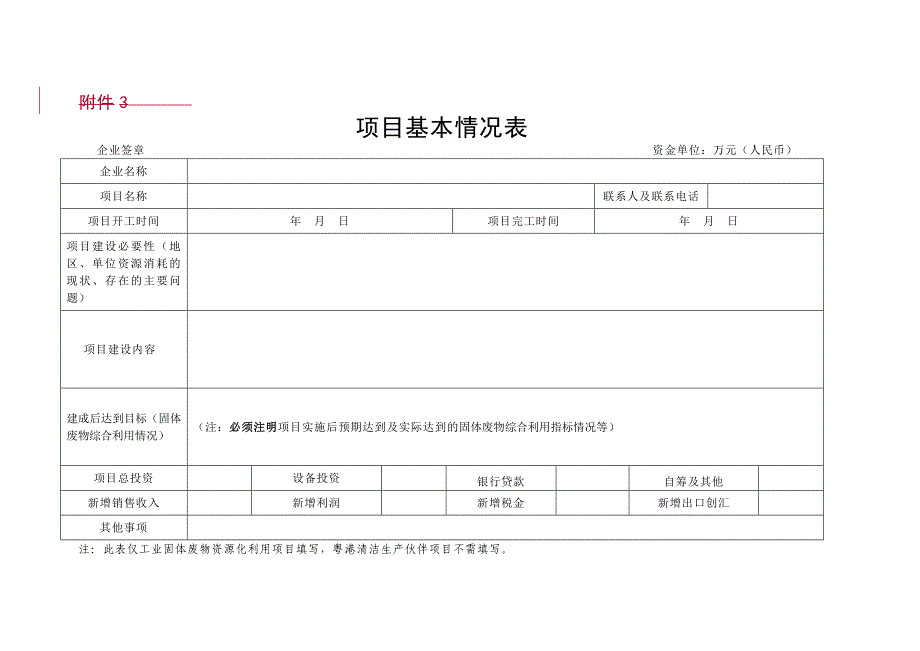 绿美生态建设重点任务保障专项资金项目（绿色循环发展）申请报告_第4页