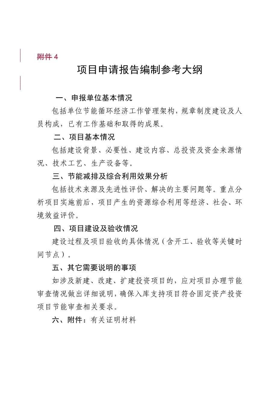 绿美生态建设重点任务保障专项资金项目（绿色循环发展）申请报告_第5页