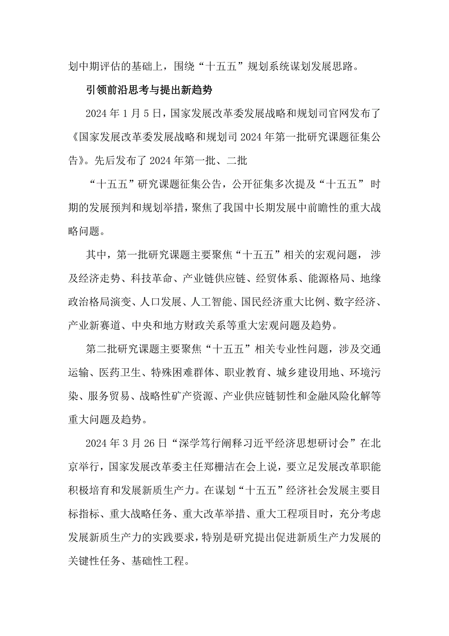 2025年“十五五”规划研究和编制工作座谈会上的研讨发言稿与在“十五五”规划调研座谈会上的发言稿（两篇）供参考_第2页