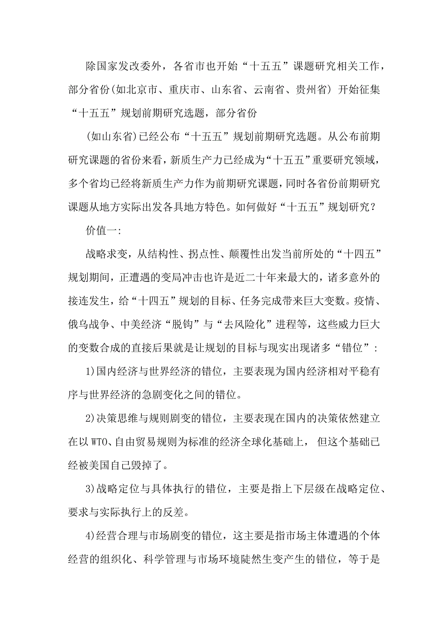 2025年“十五五”规划研究和编制工作座谈会上的研讨发言稿与在“十五五”规划调研座谈会上的发言稿（两篇）供参考_第3页