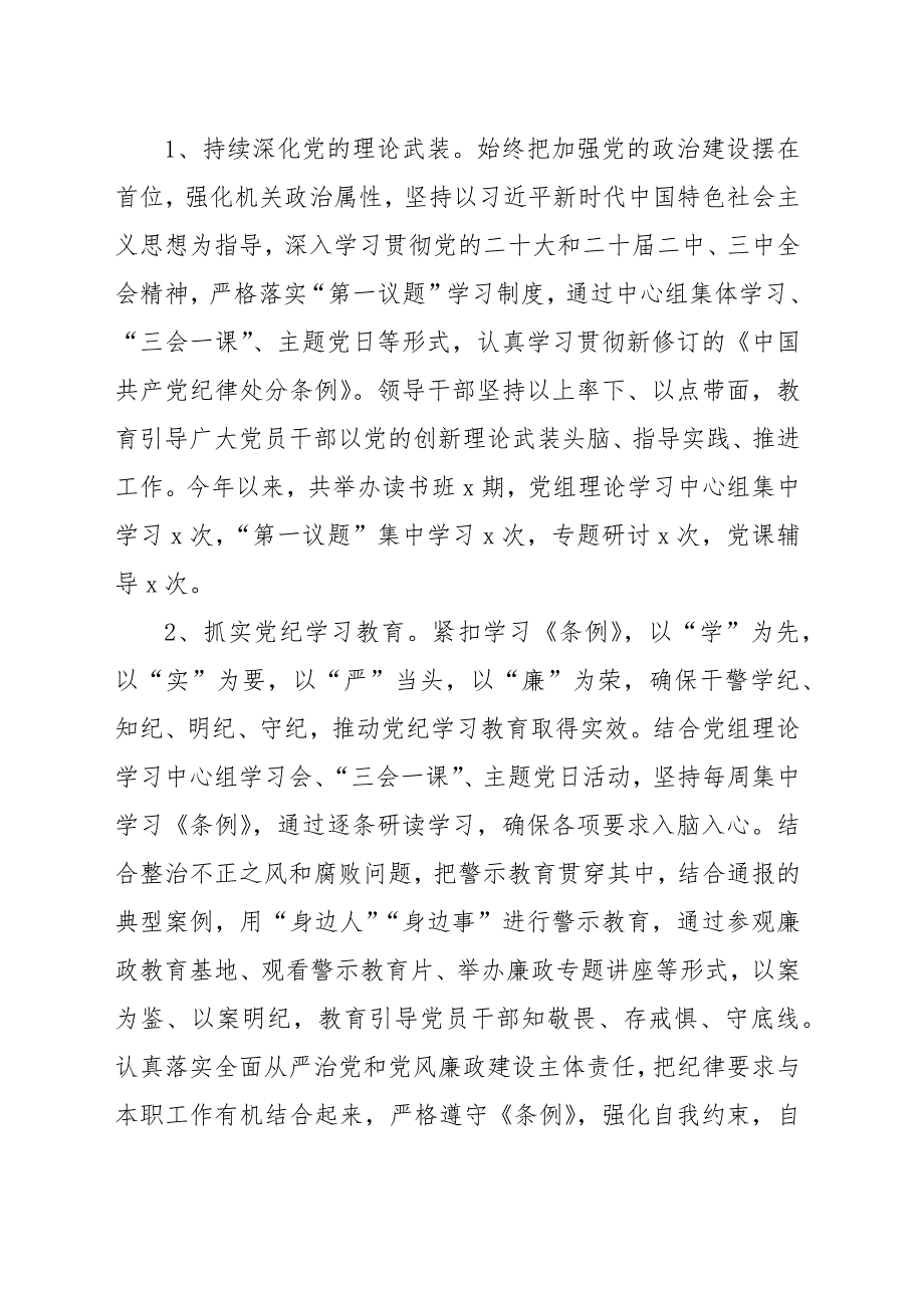 2024年党建工作总结和2025年工作计划范文（三篇）_第2页