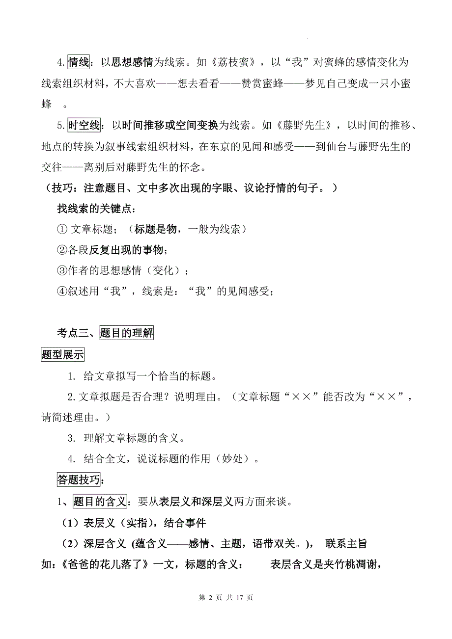 2025年中考语文二轮复习：记叙文阅读常见考点及答题技巧_第2页