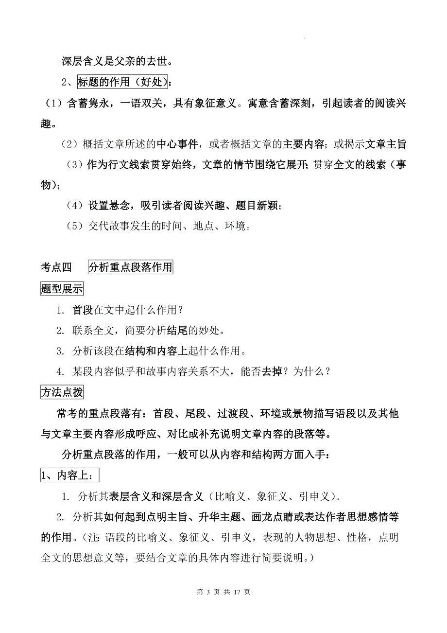 2025年中考语文二轮复习：记叙文阅读常见考点及答题技巧_第3页