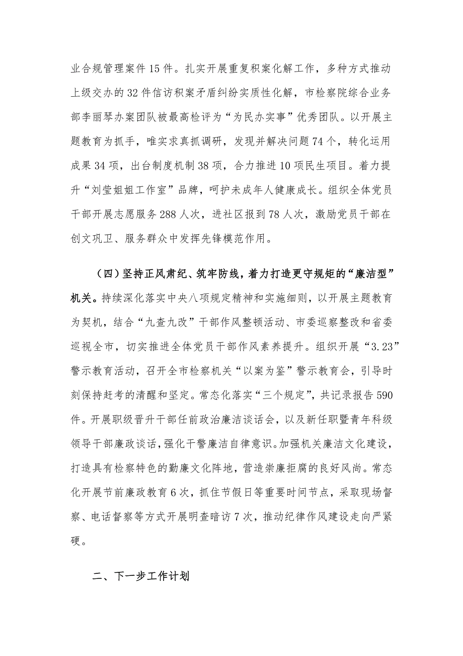 市检察院党组2024年度抓基层党建工作总结_第3页