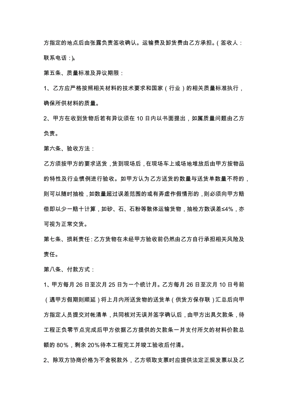 3建筑材料采购合同范本_第2页