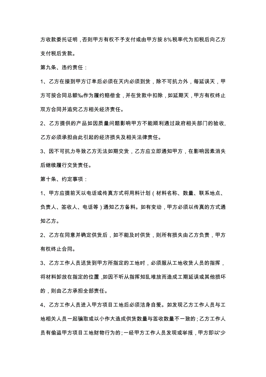 3建筑材料采购合同范本_第3页