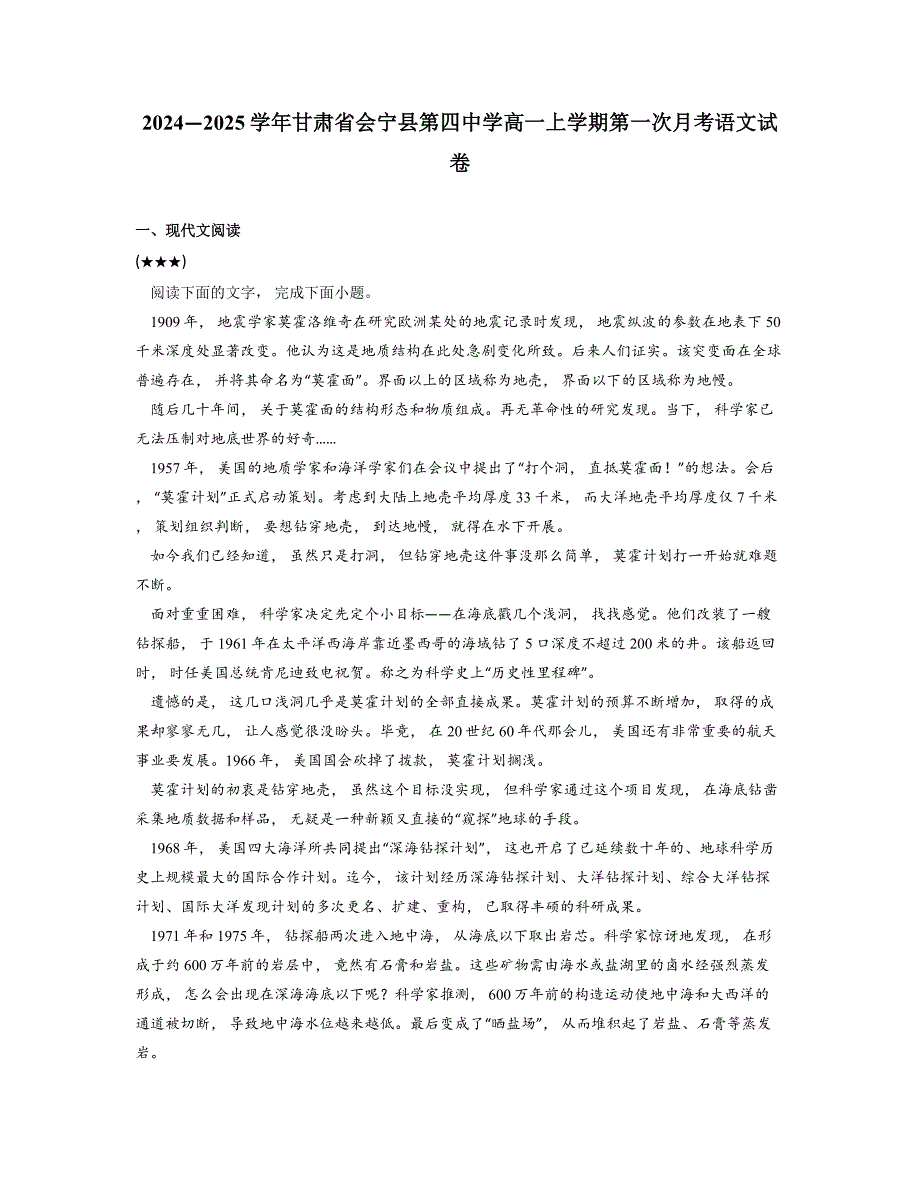 2024—2025学年甘肃省会宁县第四中学高一上学期第一次月考语文试卷_第1页