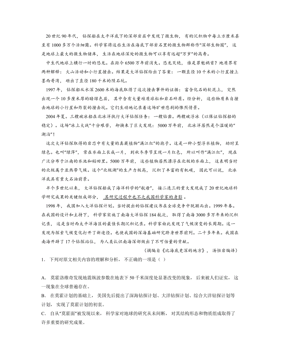 2024—2025学年甘肃省会宁县第四中学高一上学期第一次月考语文试卷_第2页