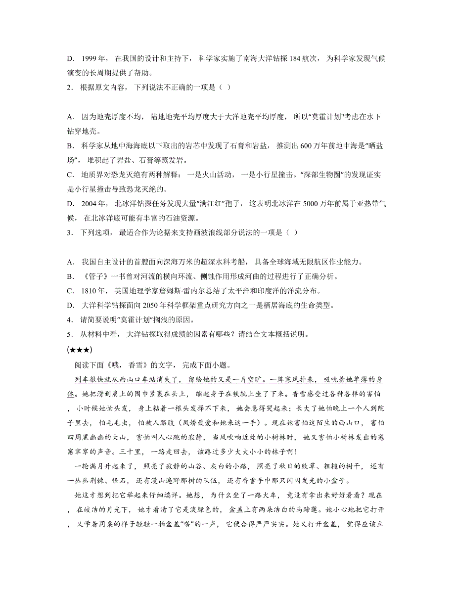 2024—2025学年甘肃省会宁县第四中学高一上学期第一次月考语文试卷_第3页