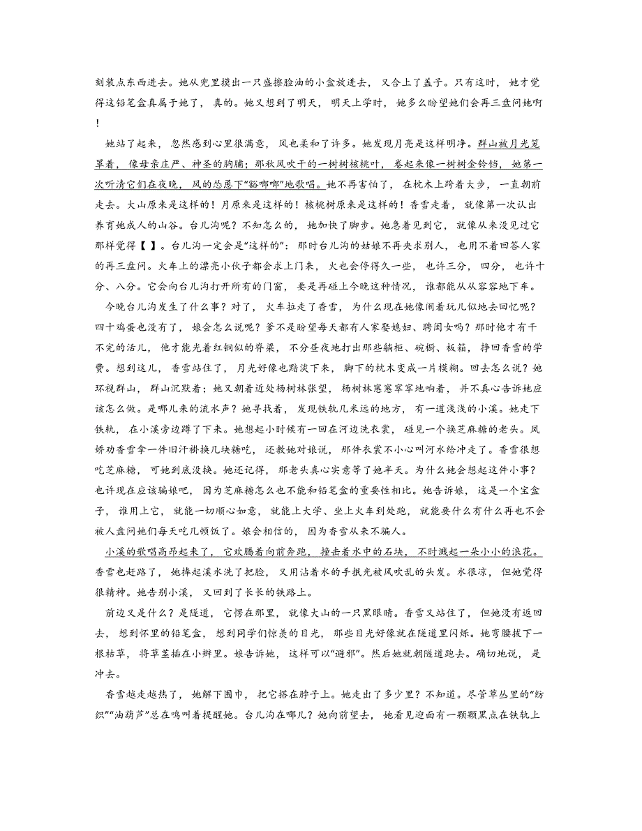 2024—2025学年甘肃省会宁县第四中学高一上学期第一次月考语文试卷_第4页